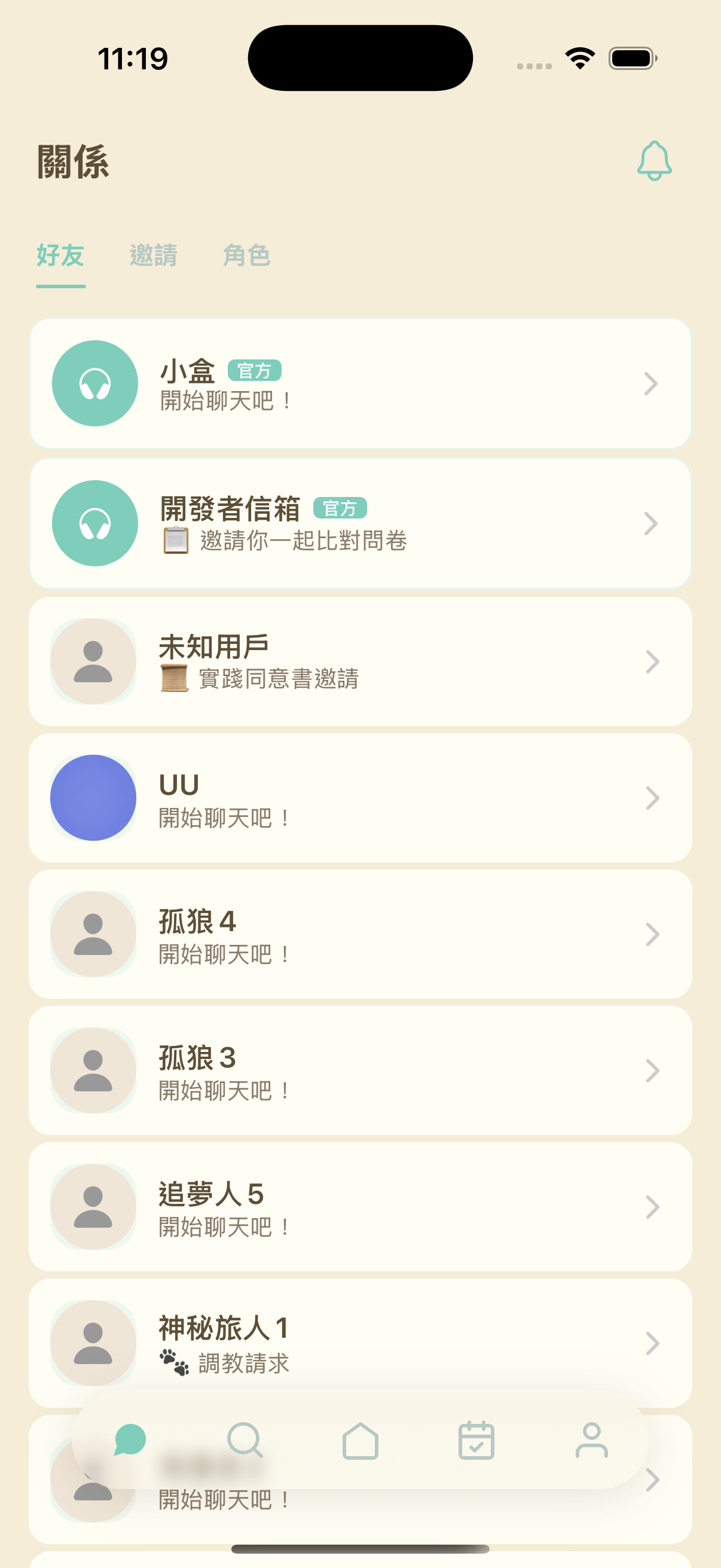 小盒日常 - 關係列表