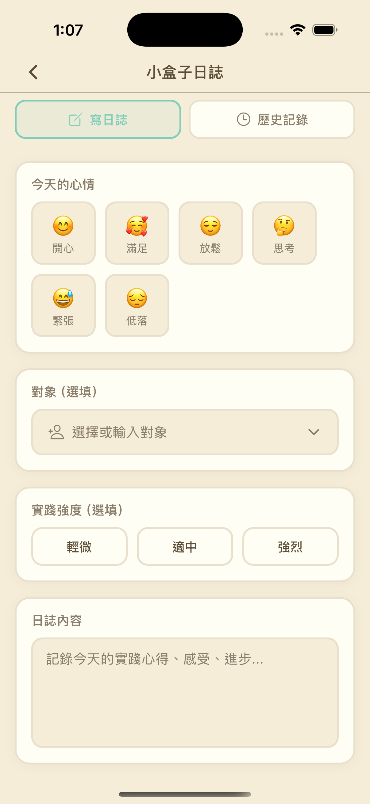 習慣日曆與心情日誌